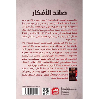 ‎صائد الافكار‎