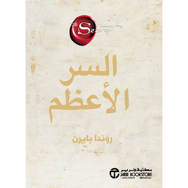 السر الأعظم، كتاب إلكتروني