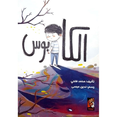 ‎ الكابوس‎