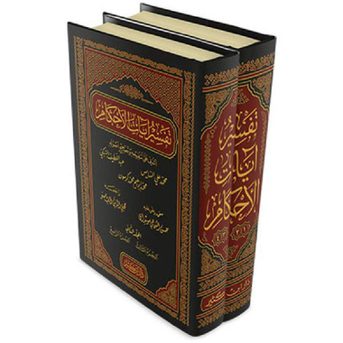 ‎4‎/‎تفسير ايات الاحكام 1‎