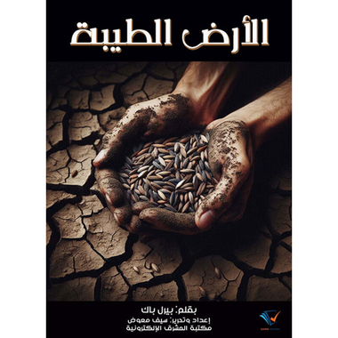 الأرض الطيبة، كتاب إلكتروني