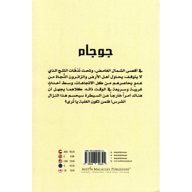 ‎جوجام‎