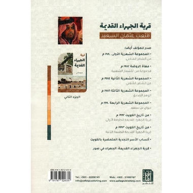 ‎قرية الجهراء القديمة الجزء الثاني‎