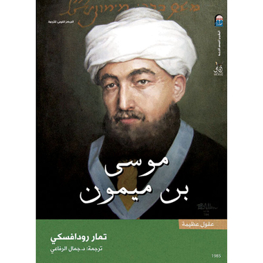 موسى بن ميمون، كتاب إلكتروني