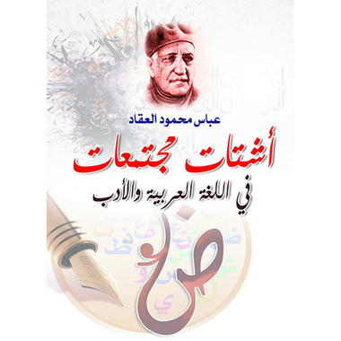 أشتات مجتمعات، كتاب إلكتروني