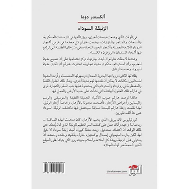 الزنبقة السوداء