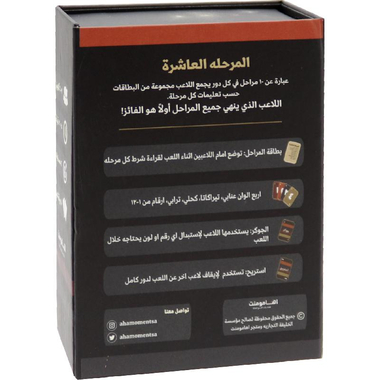 Marhala 10 Card Game, 6 Years and Above, Arabic