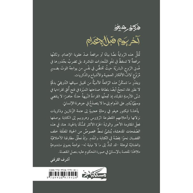 ‎اخر يوم قبل الاعدام‎