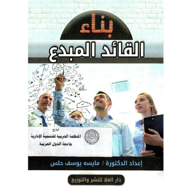 ‎بناء القائد المبدع‎