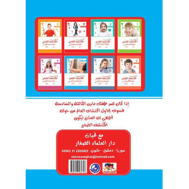 ‎المكتشف الصغير تعليم تفاصيل الحمام‎