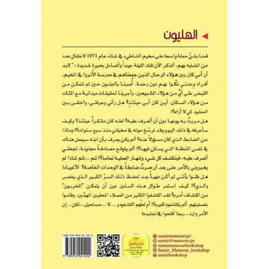 ‎الهليون‎