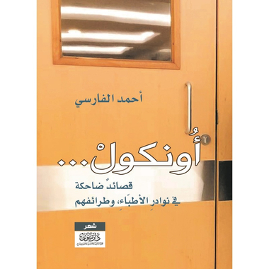 أونكول، كتاب إلكتروني
