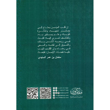 ‎سمات ايمانية‎