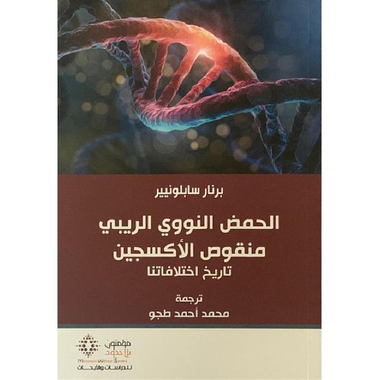 ‎الحمض  النووي الريبي‎