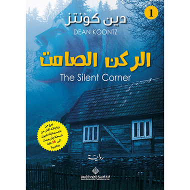 الركن الصامت، كتاب إلكتروني
