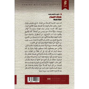 ‎ضحك النساء‎