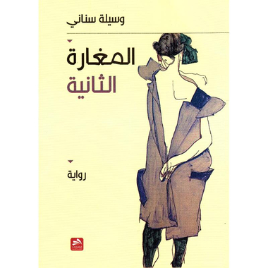 ‎المغارة الثانية‎