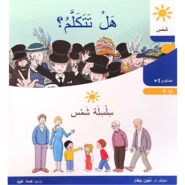 سلسلة شمس  فئة 4 1/6