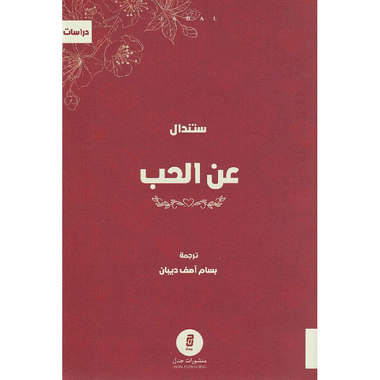 ‎عن الحب‎