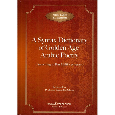 ‎معجم الاعراب الملون من الشعر العربي القديم‎