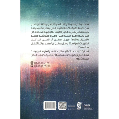 ‎حينما خانتني ذاكرتي‎