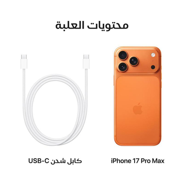 ابل آيفون 17 برو ماكس، 2 تيرابايت، برتقالي كوزمك الجيل الخامس، آبل آيه 19 برو