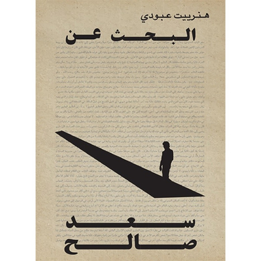 البحث عن سعد صالح، كتاب إلكتروني
