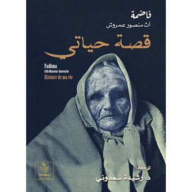 قصة حياتي، كتاب إلكتروني