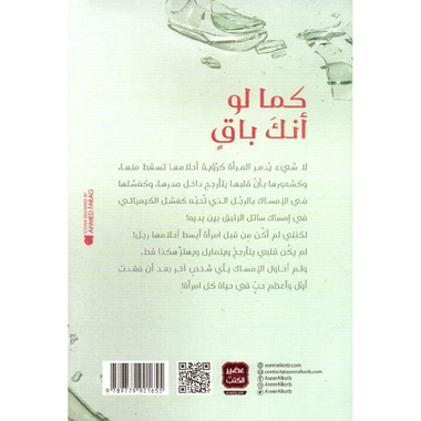 ‎كما لو أنك باق‎