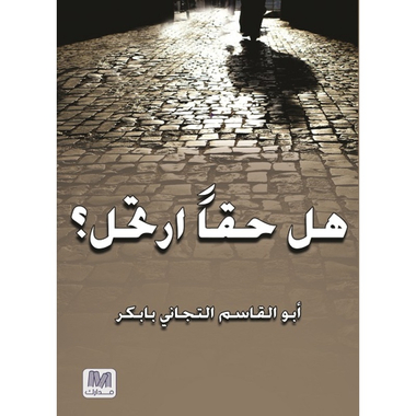 هل حقًا ارتحل؟، كتاب إلكتروني