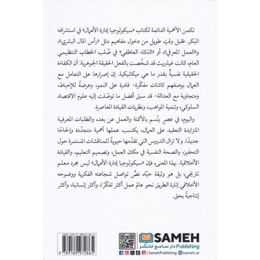 سيكولوجيا ادارة الاعمال