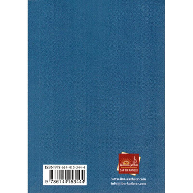 مقاليد السماوات والارض  مع حصن المؤمن جيب