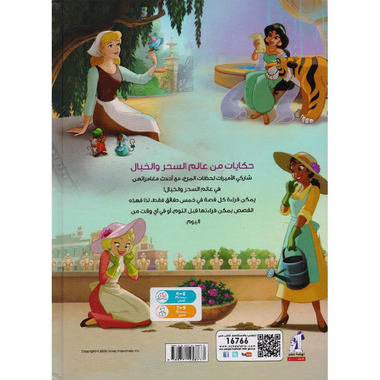 ‎5 دقائق مع حكايات الاميرات‎