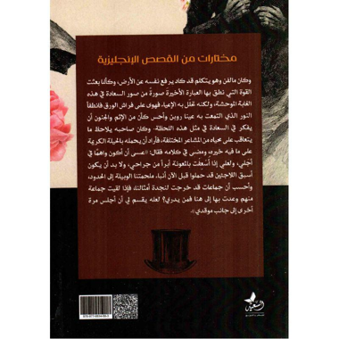 ‎مختارات من القصص الانجليزية‎