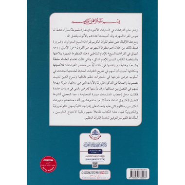 ‎التقريب الميسر للشاطبية‎