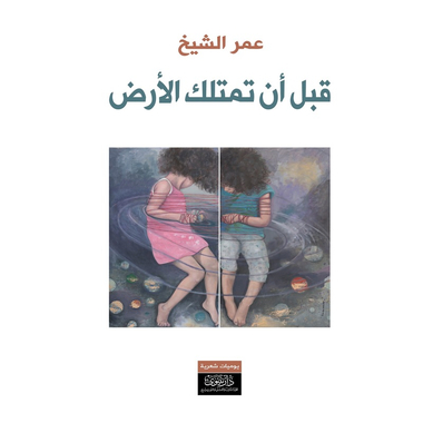 قبل أن تمتلك الأرض، كتاب إلكتروني