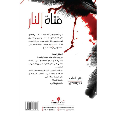 ‎فتاة النار‎