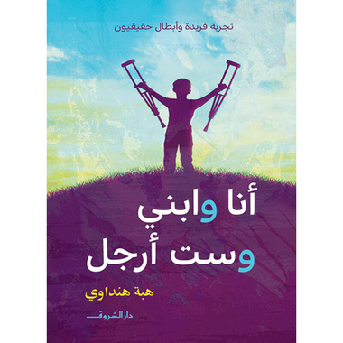 أنا وابنى وست أرجل، كتاب إلكتروني