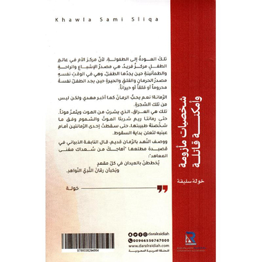 ‎شخصيات مأزومة وأمكنة قاتلة‎