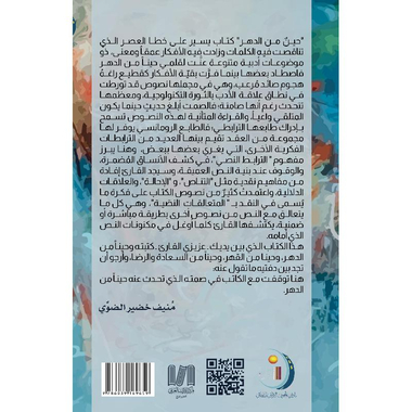‎حين من الدهر‎