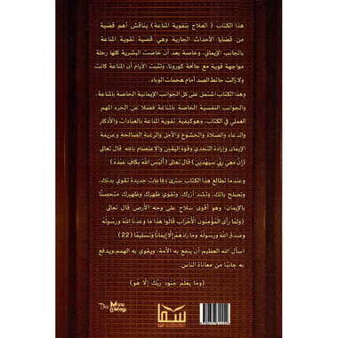 ‎العلاج بتقوية المناعة‎