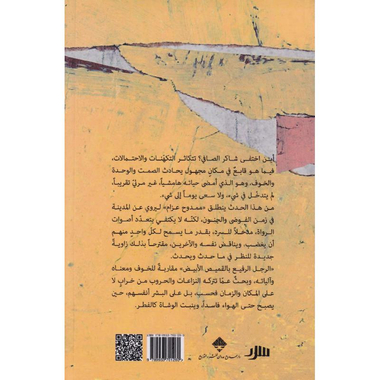 ‎ الرجل الرفيع بالقميص الابيض‎