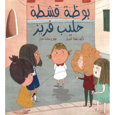 ‎بوظة قشطة حليب فريز‎