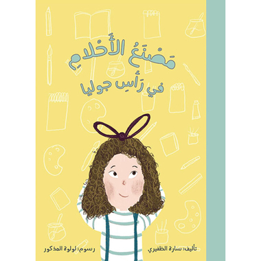 مصنع الأحلام في رأس جوليا، كتاب إلكتروني
