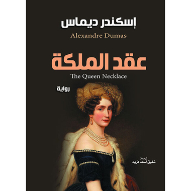 عقد الملكة، كتاب إلكتروني
