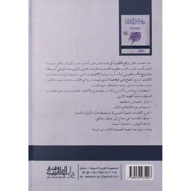 ‎دفاع عن البلاغة‎