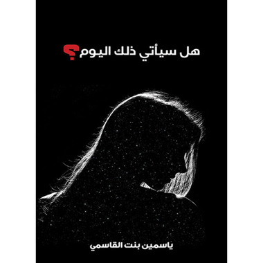 هل سيأتي ذلك اليوم؟، كتاب إلكتروني