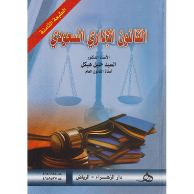 ‎القانون الاداري السعودي‎
