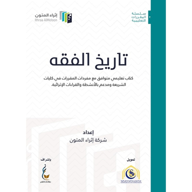 تاريخ الفقه، كتاب إلكتروني