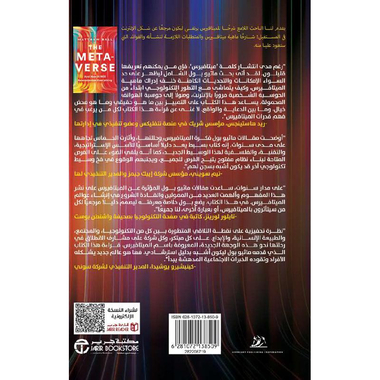 ‎الميتافيرس  وكيف سيغير كل شيء‎